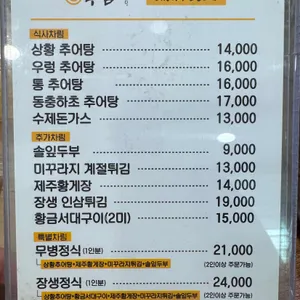 추담추어정 리뷰 사진