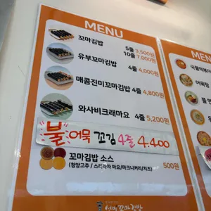 선비꼬마김밥 리뷰 사진