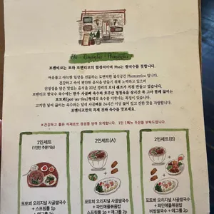 포맨티코 리뷰 사진