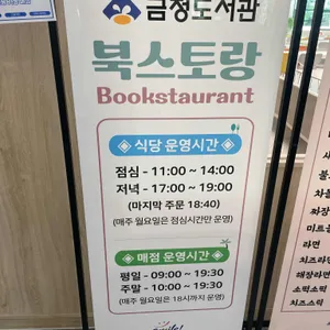 북스토랑 리뷰 사진