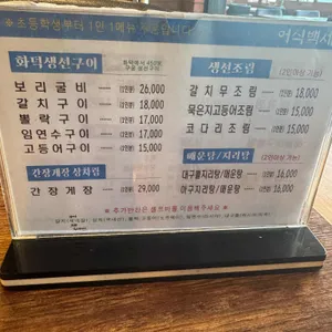어식백세화덕생선구이 리뷰 사진