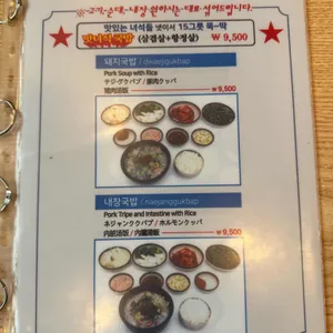 송정3대국밥 리뷰 사진