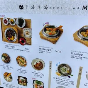 후와후와 리뷰 사진