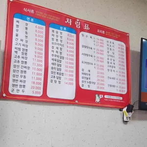 고정반점 리뷰 사진