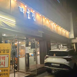 파골집 리뷰 사진
