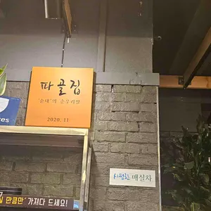 파골집 리뷰 사진