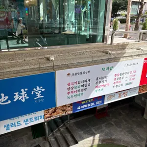 깡장시골보리밥 리뷰 사진