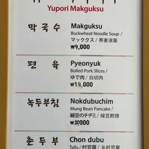 유포리막국수 리뷰 사진