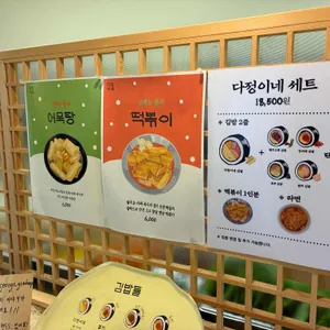 다정이네김밥 리뷰 사진