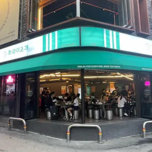 하와이조개 리뷰 사진