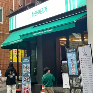 하와이조개 리뷰 사진