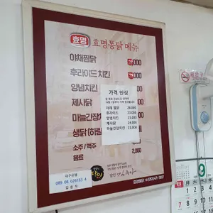 효명통닭 리뷰 사진