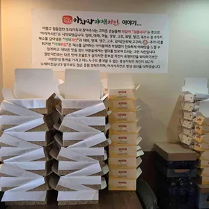 아자자야채치킨 리뷰 사진