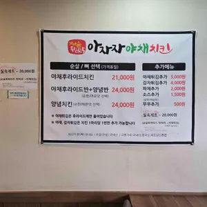 아자자야채치킨 리뷰 사진