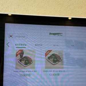 프레퍼스 다이어트 푸드 리뷰 사진