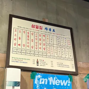 삼일집 리뷰 사진