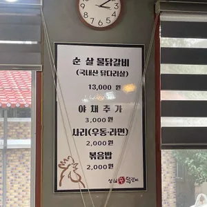 성원닭갈비 리뷰 사진