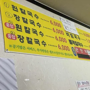 광식이네 칼국수 리뷰 사진