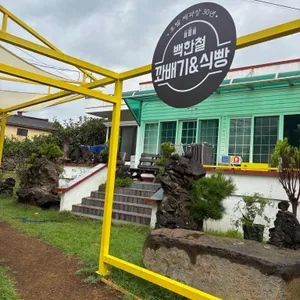 백한철꽈배기&식빵 리뷰 사진