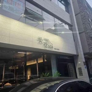 곳간504 리뷰 사진
