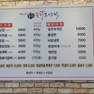 종가도야지 리뷰 사진