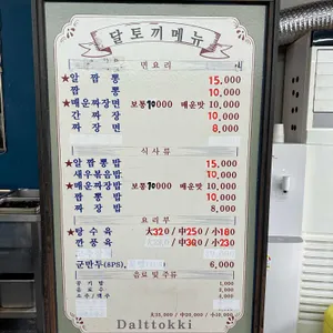 달토끼짬뽕 리뷰 사진
