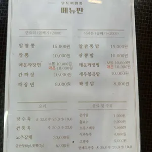 달토끼짬뽕 리뷰 사진