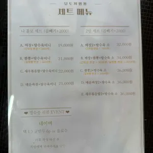 달토끼짬뽕 리뷰 사진