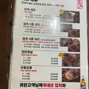 귀한족발 리뷰 사진
