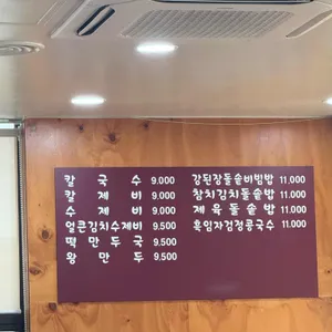 옛날손칼국수 리뷰 사진