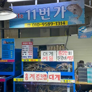 청호활어회센터 리뷰 사진