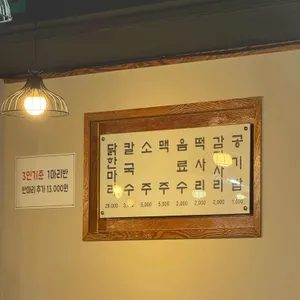 공릉닭한마리 리뷰 사진