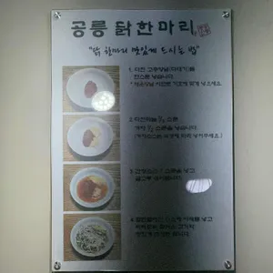 공릉닭한마리 리뷰 사진