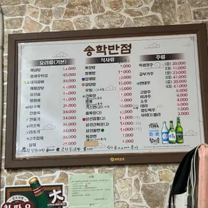송학반점 리뷰 사진