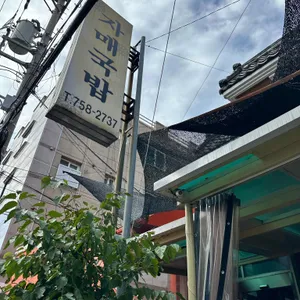 자매국밥 사진 1