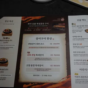 장수장어대전 리뷰 사진