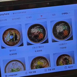 별국수 리뷰 사진