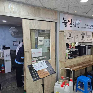 독일김밥 리뷰 사진