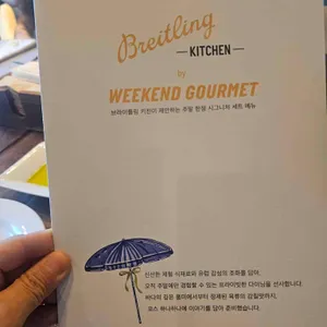 브라이틀링 키친 리뷰 사진