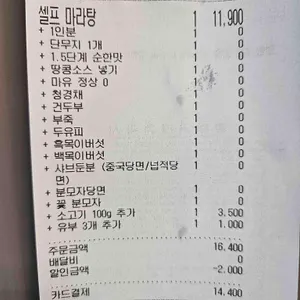 라화쿵부 마라탕 리뷰 사진