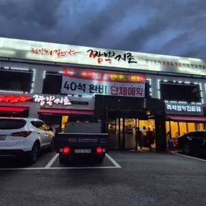 짬뽕지존 리뷰 사진