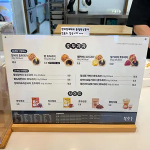 복호두 리뷰 사진