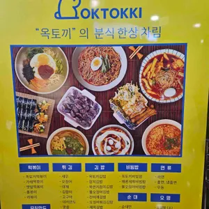 옥토끼떡볶이 리뷰 사진