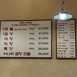 장수한우곱창 리뷰 사진