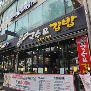 김가네국수김밥 리뷰 사진