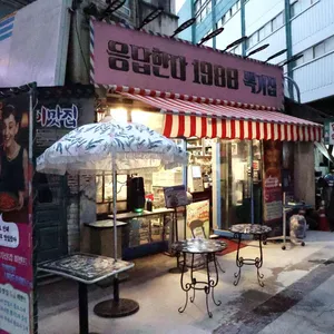 응답한다1988 떡볶이 종로 리뷰 사진