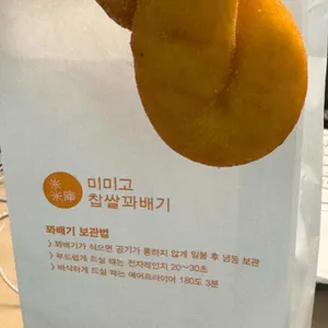 미미고찹쌀꽈배기 리뷰 사진