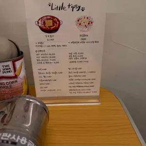 리틀팁시 리뷰 사진