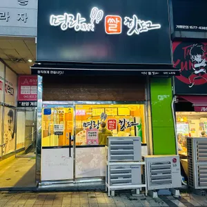 명랑핫도그 사진