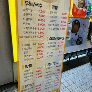 길동우동 리뷰 사진